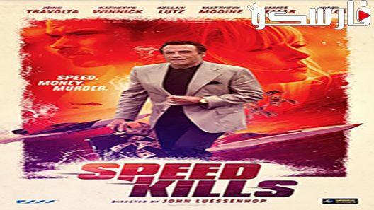 فيلم Speed Kills 2018 ايجي بست
