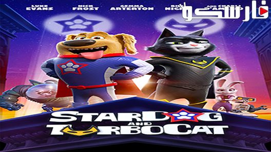 فيلم StarDog and TurboCat 2019 ايجي بست