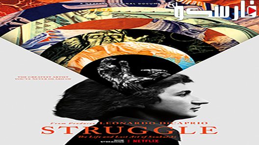 فيلم Struggle: The Life and Lost Art of Szukalski 2018 ايجي بست