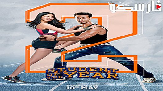 فيلم Student of the Year 2 2019 ايجي بست
