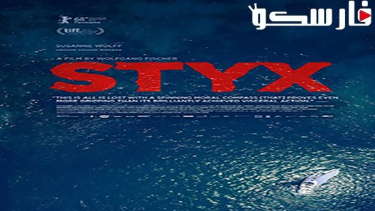 فيلم Styx 2018 ايجي بست