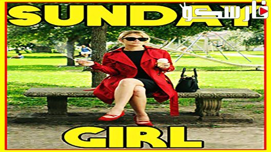 فيلم Sunday Girl 2019 ايجي بست