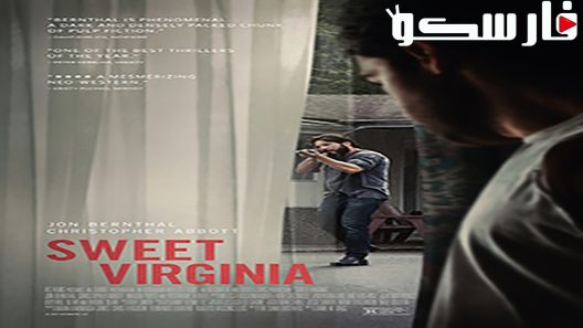فيلم Sweet Virginia 2017 ايجي بست