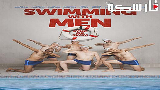 فيلم Swimming with Men 2018 ايجي بست