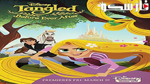 فيلم Tangled Before Ever After 2017 ايجي بست