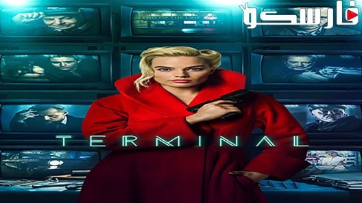 فيلم Terminal 2018 ايجي بست