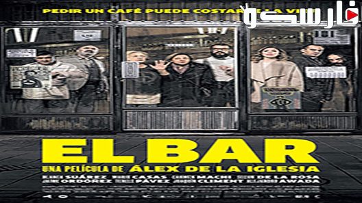 فيلم The Bar 2017 ايجي بست