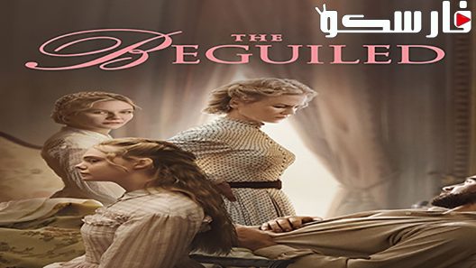 فيلم The Beguiled 2017 ايجي بست