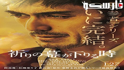 فيلم The Crimes That Bind 2018 ايجي بست