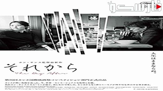 فيلم The Day After 2017 ايجي بست