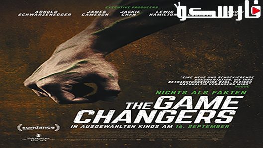 فيلم The Game Changers 2018 ايجي بست