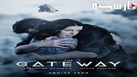 فيلم The Gateway 2018 ايجي بست