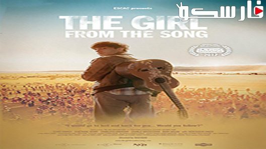 فيلم The Glass Castle 2017 ايجي بست