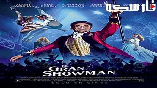 فيلم The Greatest Showman 2017 ايجي بست