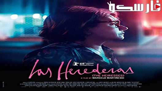 فيلم The Heiresses 2018 ايجي بست
