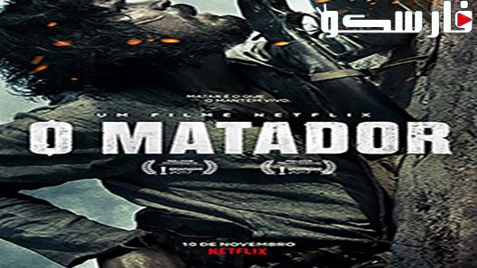 فيلم The Killer 2017 ايجي بست