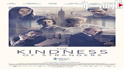 فيلم The Kindness of Strangers 2019 ايجي بست