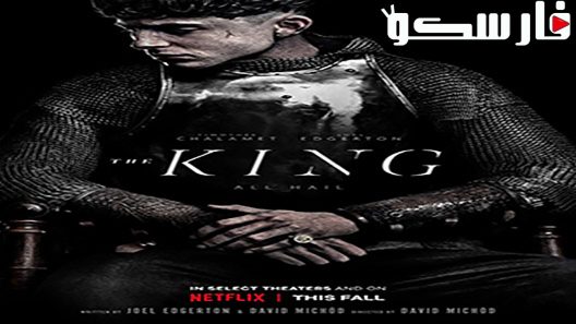 فيلم The King 2019 ايجي بست