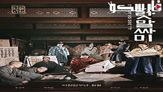 فيلم The King’s Letters 2019 ايجي بست