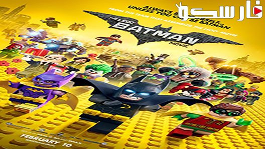 فيلم The Lego Batman Movie 2017 ايجي بست