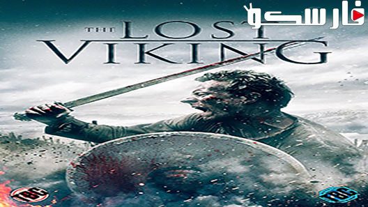 فيلم The Lost Viking 2018 ايجي بست