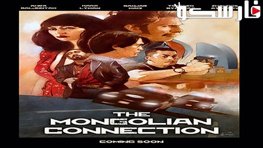 فيلم The Mongolian Connection 2019 ايجي بست