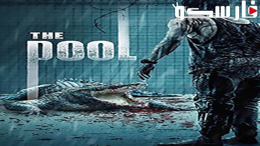 فيلم The Pool 2018 ايجي بست