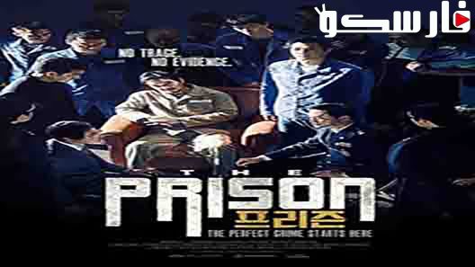 فيلم The Prison 2017 ايجي بست