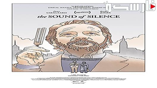 فيلم The Sound of Silence 2019 ايجي بست