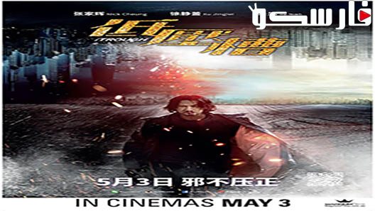 فيلم The Trough 2018 ايجي بست