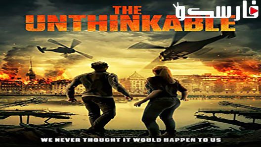 فيلم The Unthinkable 2018 ايجي بست