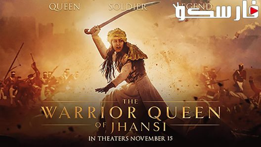 فيلم Manikarnika: The Queen of Jhansi 2019 ايجي بست