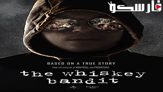 فيلم The Whiskey Bandit 2017 ايجي بست