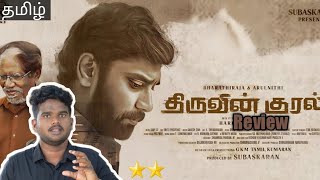 فيلم ThiruvinKural 2023 ايجي بست
