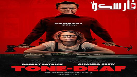 فيلم Tone Deaf 2019 ايجي بست