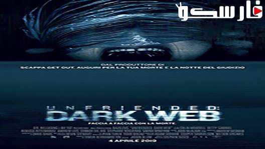 فيلم Unfriended: Dark Web 2018 ايجي بست