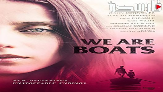 فيلم We Are Boats 2018 ايجي بست
