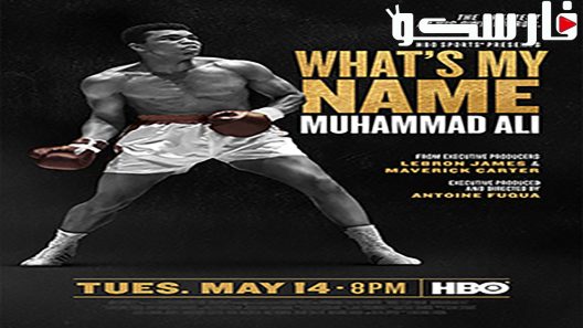 فيلم What’s My Name | Muhammad Ali 2019 ايجي بست