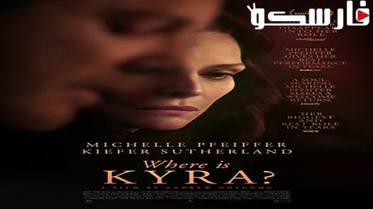 فيلم Where Is Kyra? 2017 ايجي بست