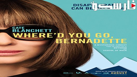 فيلم Where’d You Go, Bernadette 2019 ايجي بست