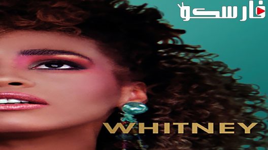 فيلم Whitney 2018 ايجي بست