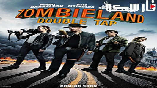 فيلم Zombieland: Double Tap 2019 ايجي بست