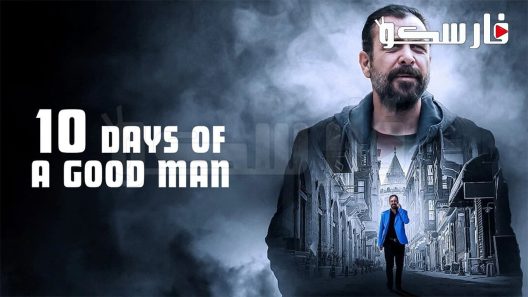فيلم 10 Days of a Good Man 2023 ايجي بست