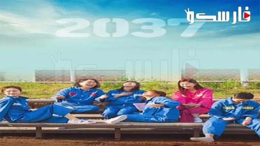 فيلم 2037 2022 ايجي بست