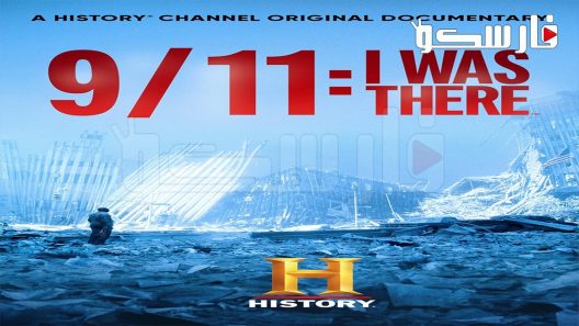 فيلم 9/11: I Was There 2021 ايجي بست