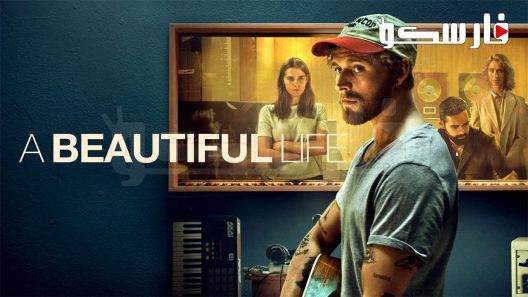 فيلم A Beautiful Life 2023 ايجي بست