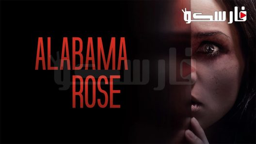 فيلم Alabama Rose 2022 ايجي بست