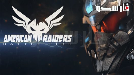 فيلم American Raiders: Battle Fire 2022 ايجي بست
