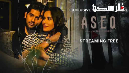 فيلم Aseq 2022 ايجي بست