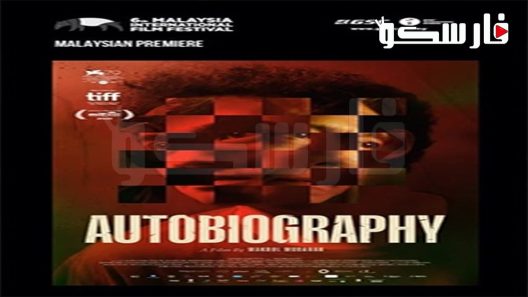 فيلم Autobiography 2023 ايجي بست